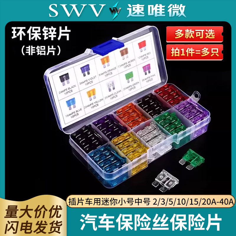 汽车保险丝/保险片 套装车用插片 迷你小号中号汽车维修专用2-40A