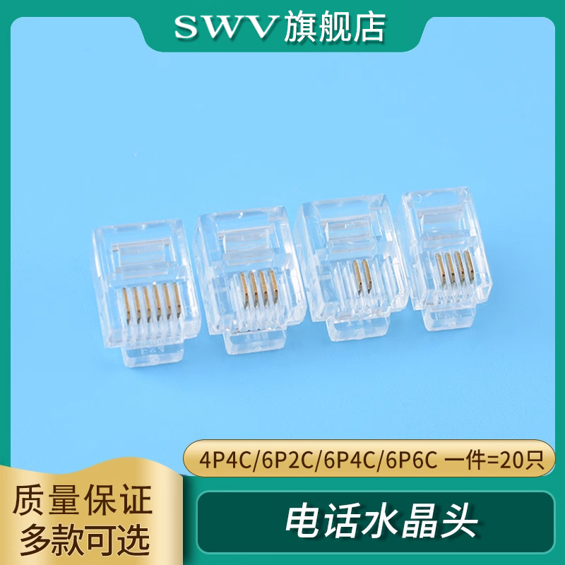 电话线水晶头2芯4四电话传真座机