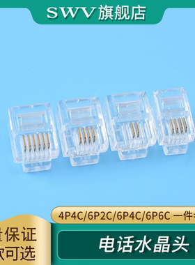 电话线水晶头2芯4四电话传真座机连接线器插接头4P4C 20只