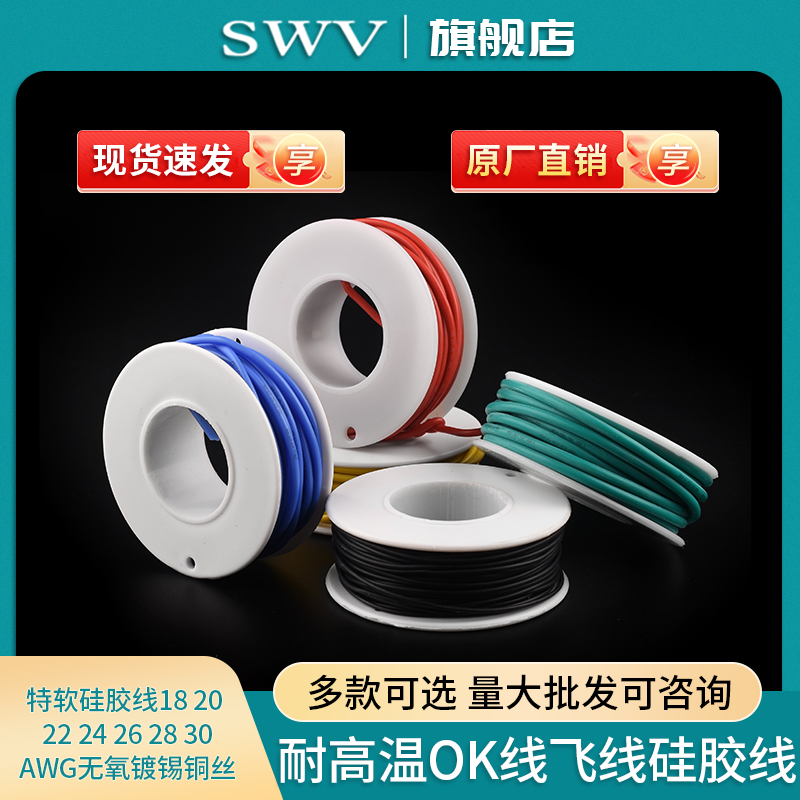 耐高温OK线飞线特软硅胶线18