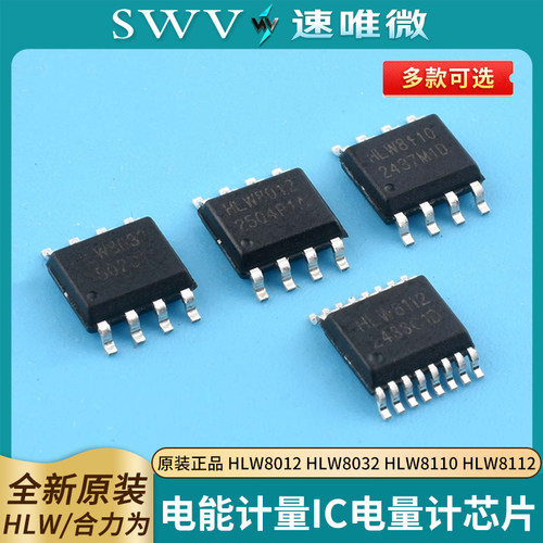原装正品 HLW8012 HLW8032 HLW8110 HLW8112电能计量IC电量计芯片