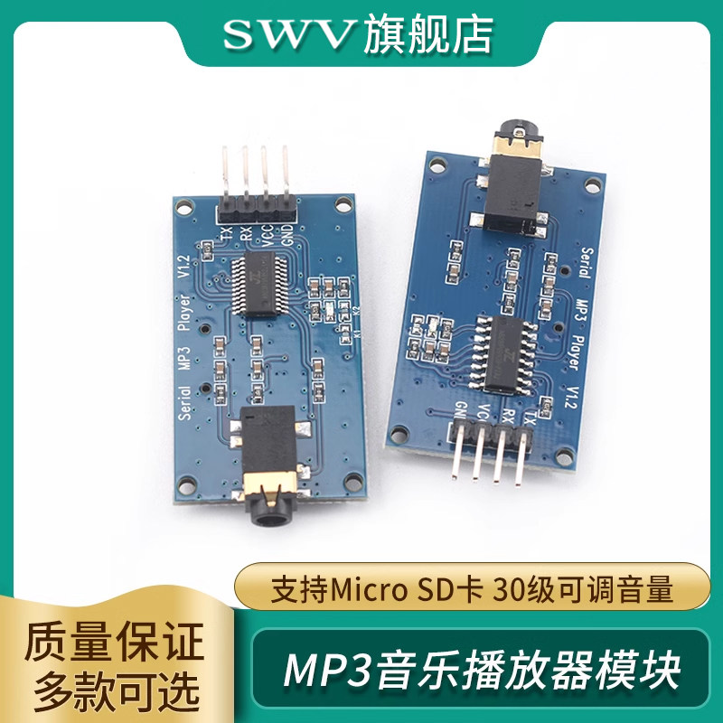YX5300 兼容YX6300 UART TTL串行MP3音乐播放器模块Micro SD - 封面