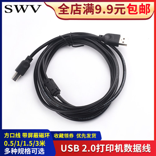 USB2.0打印机数据线高速方口连接转接线 A公对B公 带屏蔽磁环