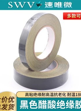 醋酸胶布电器绝缘黑色耐高温液晶屏耳机数据汽车线束固定醋酸胶带