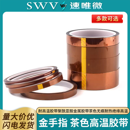 金手指耐高温胶带耐热绝缘