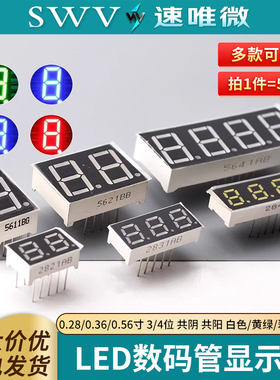数码管 0.28/0.36/0.56寸 3/4位 共阴 共阳 白色/黄绿/翠绿/蓝色