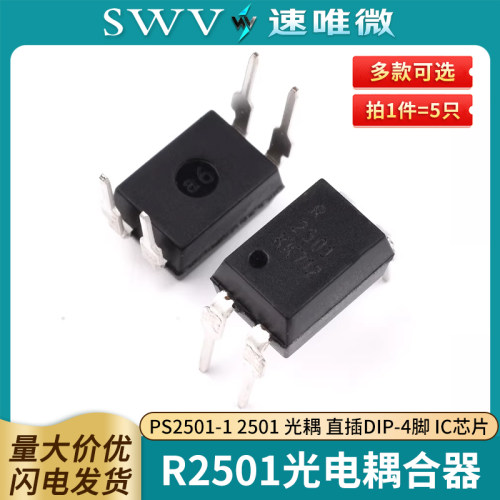 光电耦合器R2501PS2501-1