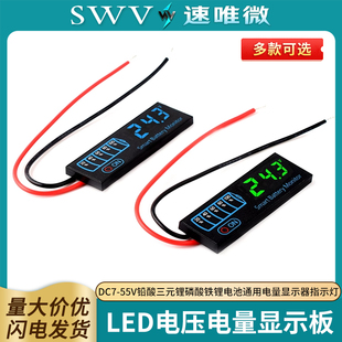 LED电压电量显示板DC7-55V铅酸三元锂磷酸铁电池电量显示器