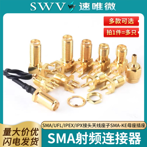 SMA/UFL/IPEX/IPX接头天线座子