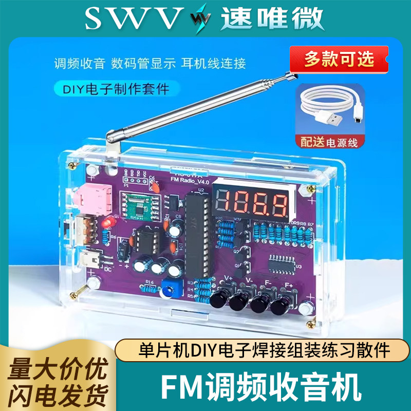 收音机diy套件 fm调频电路板制作 单片机diy电子焊接组装练习散件