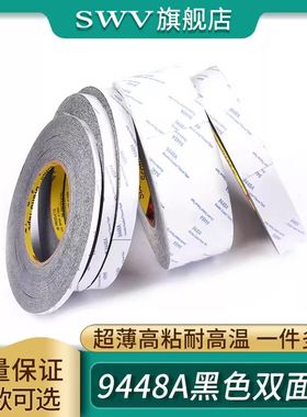 9448a黑色双面胶带超薄高粘耐高温 散热片散热器专用粘贴胶带