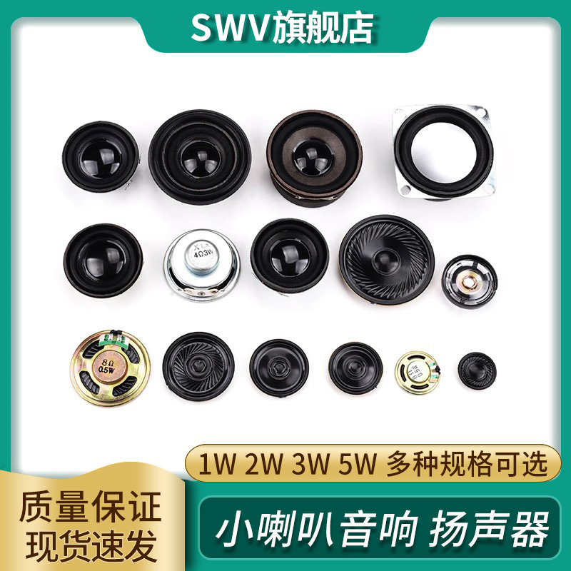 小喇叭扬声器4欧0.25瓦8R0.5W1W2W3W 28/30/40mm5CM音箱音响配件 电子元器件市场 喇叭/扬声器 原图主图