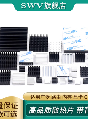 路由内存显卡CPU散热器带背胶散热块5*6*10*20*22*25*28*40铝散热
