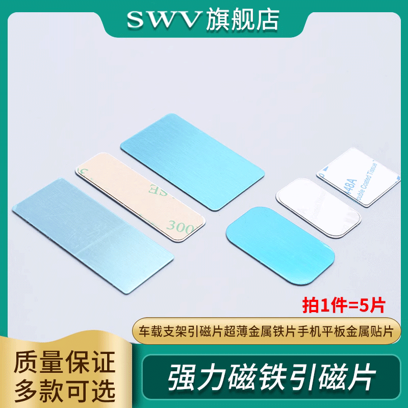 强力磁铁贴片引磁片车载支架引磁片超薄金属铁片手机平板金属贴片