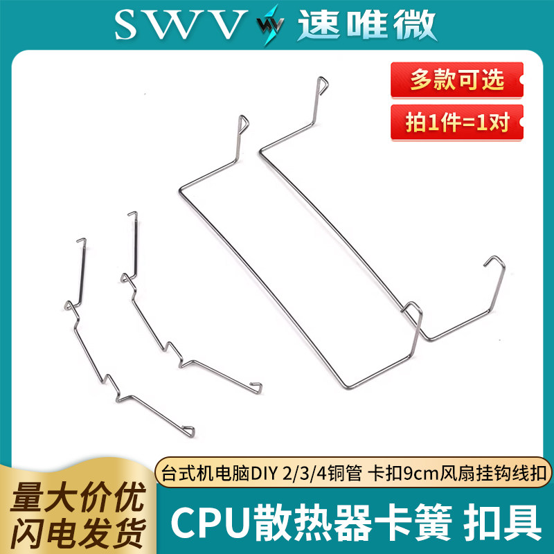 台式机电脑DIY2/3/4铜管卡扣图片