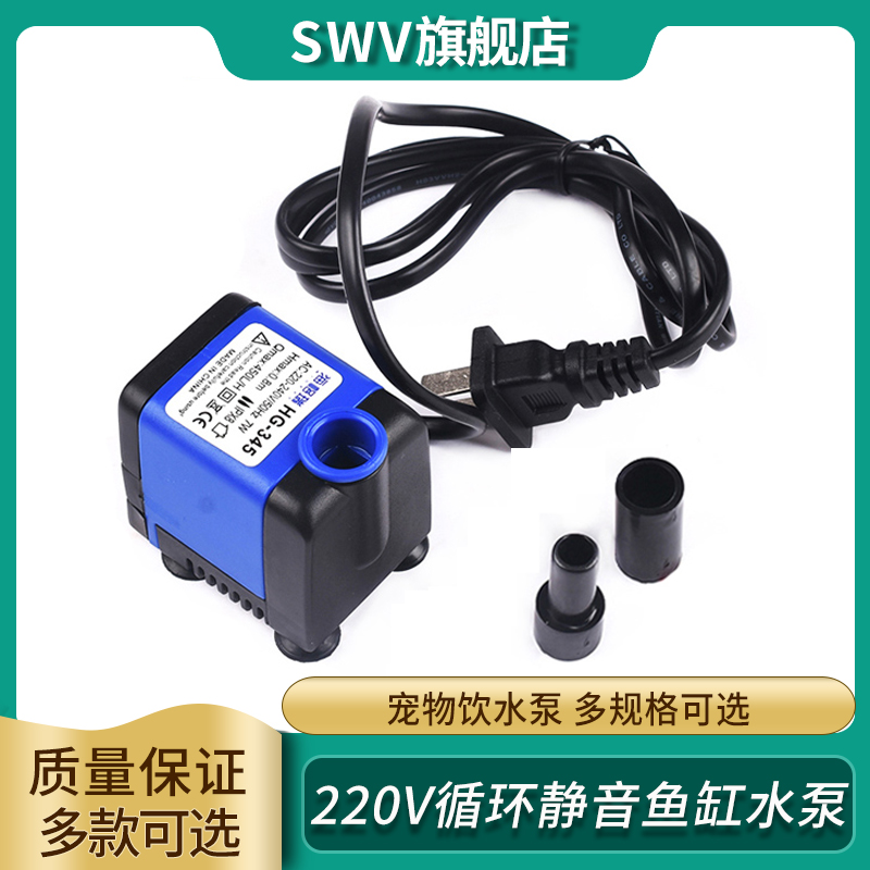 微型循环静音220V鱼缸水族箱空调扇 抽水泵功率3W/7W/8W 小潜水泵