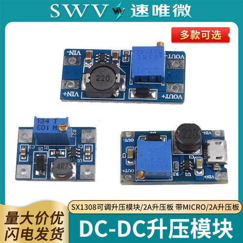 DC-DC升压模块SX1308可调升