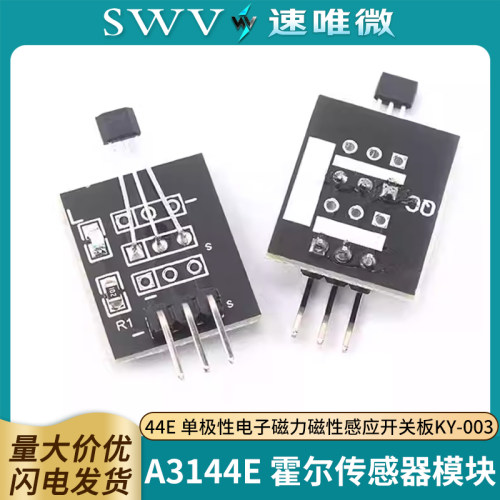 A3144E霍尔传感器模块