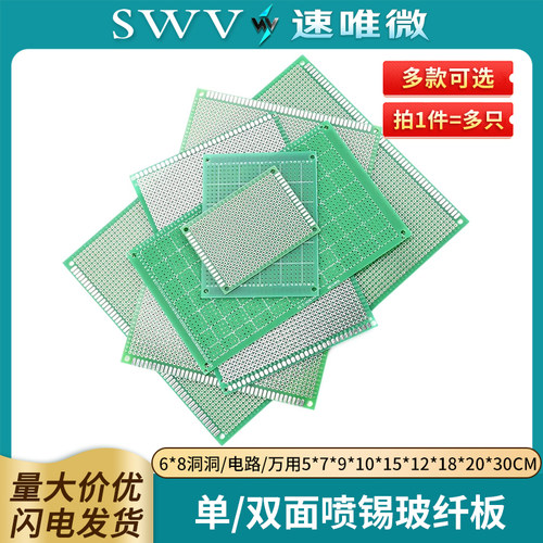 单面喷锡万能板玻纤6*8洞洞电路