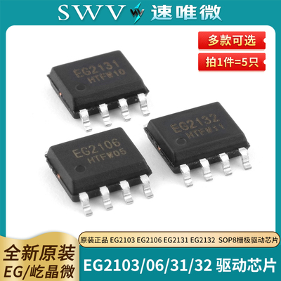 EG2132SOP8栅极驱动芯片