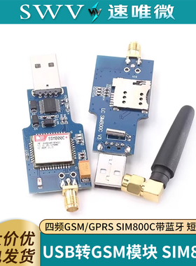 USB转GSM模块 四频GSM/GPRS SIM800C带蓝牙 短信收发