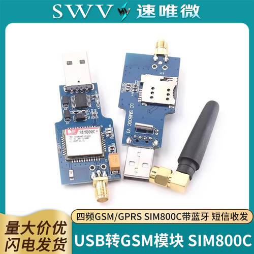 USB转GSM模块四频短信收发