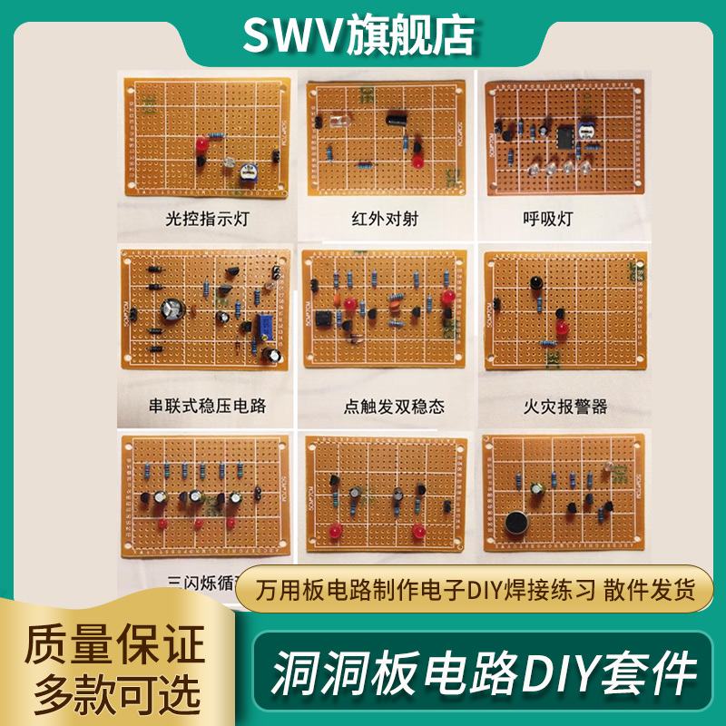 洞洞板套件电路板制作diy