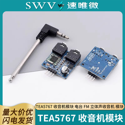 TEA5767收音机模块电台
