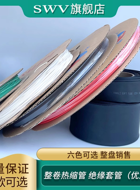 整卷彩色/黑色热缩管红白蓝绿绝缘套管1//2/3/4/5/6/8/10/12mm