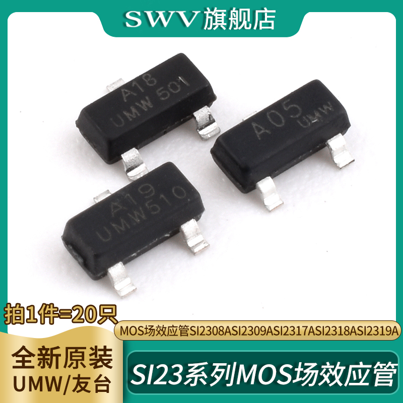 mos场效应管SI2308ASI2309A/10A