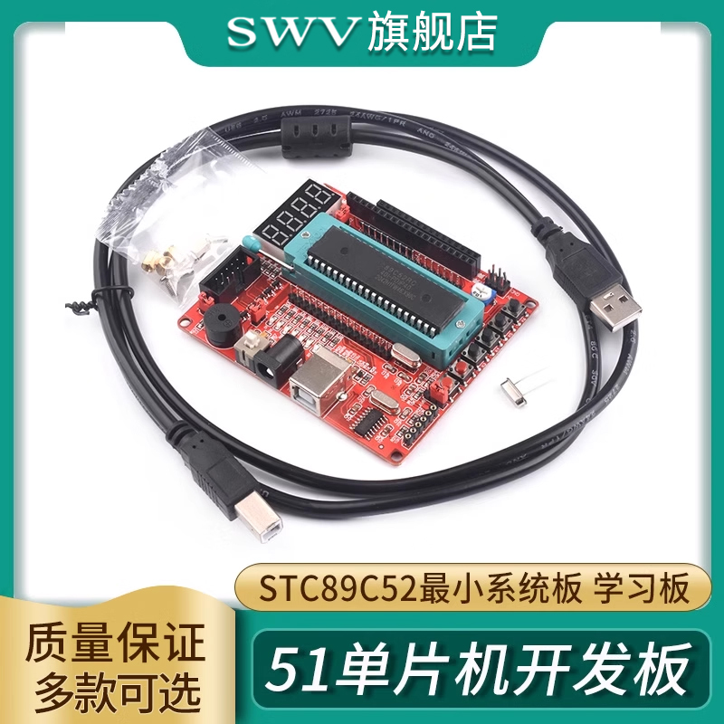 单片机最小系统板51开发板