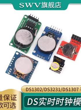 实时时钟模块DS1302/3231/1307 PCF8563时间掉电走时存储计时带电