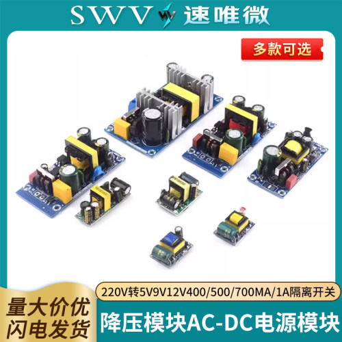 AC-DC降压模块220V转5V9V