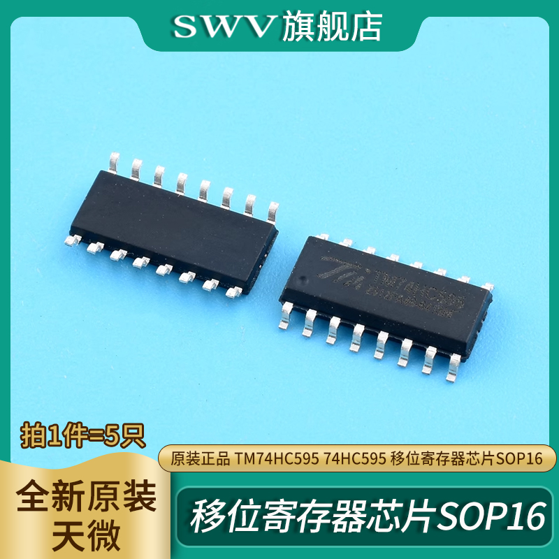 原装正品TM74HC59574HC595