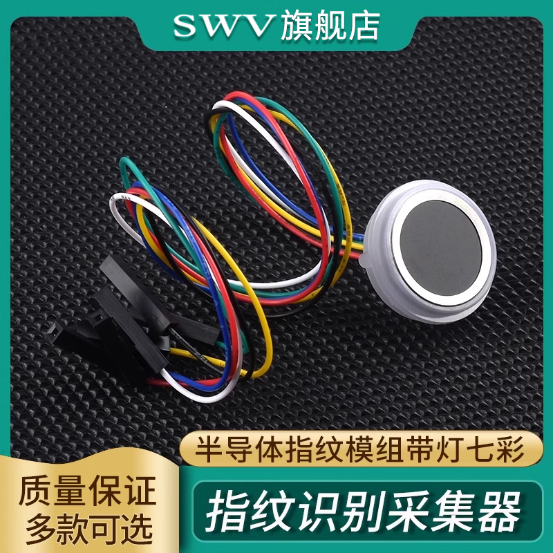 指纹识别采集器半导体模组