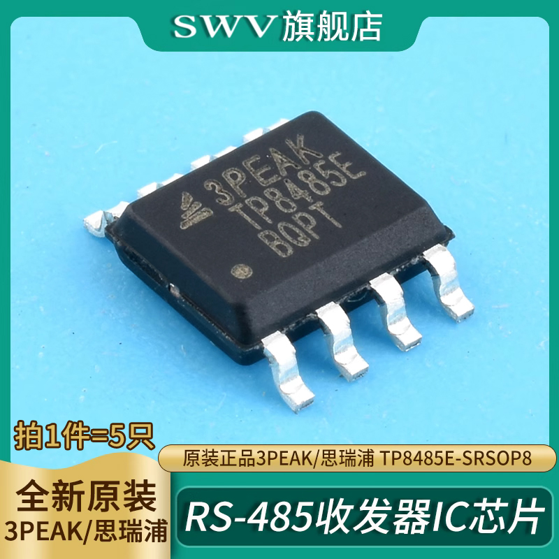 原装正品3PEAK/思瑞浦TP8485E-SR