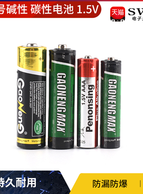 7号5号电池1.5v普通干电池碱性电池儿童玩具话筒遥控器鼠标麦克风