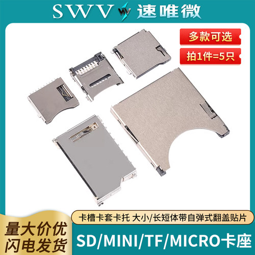 SD/MINI/TF/MICRO卡座卡槽卡套