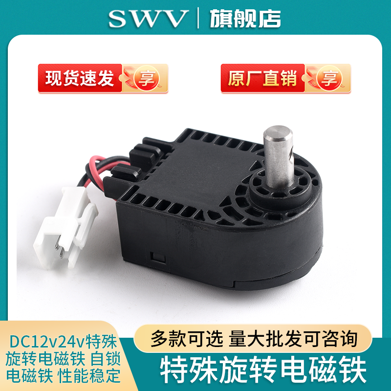 DC12v24v特殊旋转电磁铁