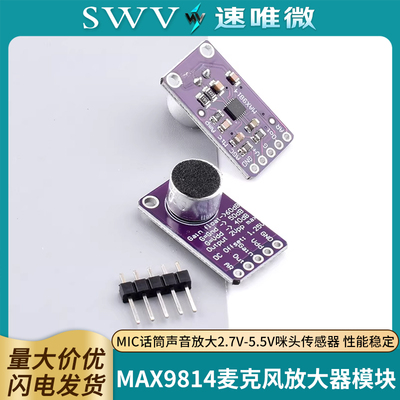 MAX9814麦克风放大器模块