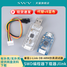 ARM仿真调试器SWD编程器兼容J-Link OBSTM32下载器Jlink代 v8