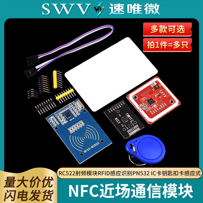 RC522射频模块RFID感应识别PN532 IC卡钥匙扣卡感应式NFC通信模块