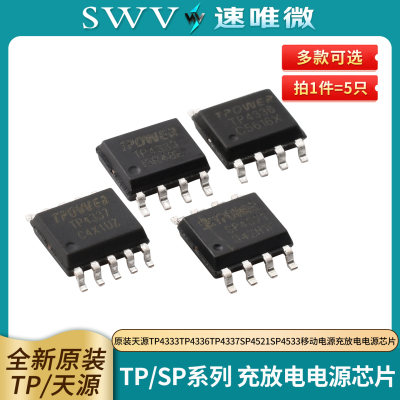原装天源TP4333TP4336TP4337