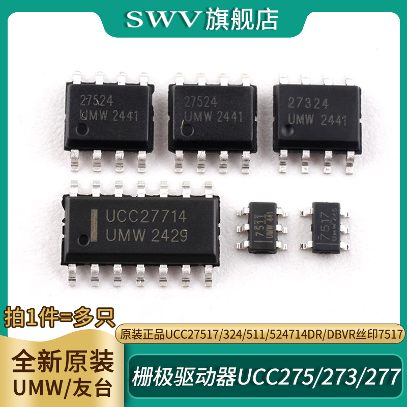 栅极驱动器UCC27517/324/511/519