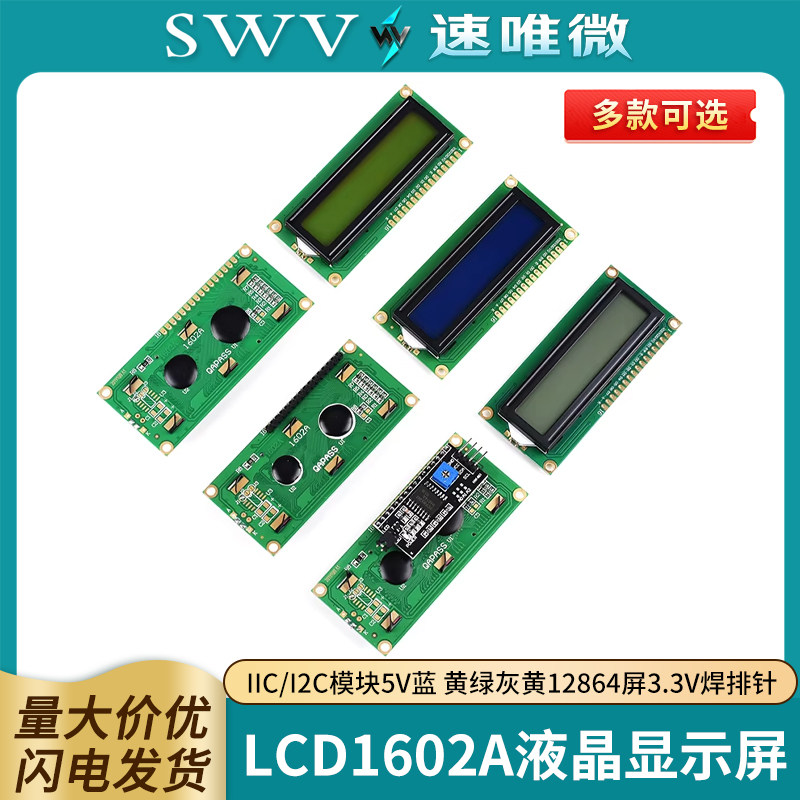 LCD1602A液晶显示屏IIC/I2C模块5V蓝 黄绿灰黄12864屏3.3V焊排针