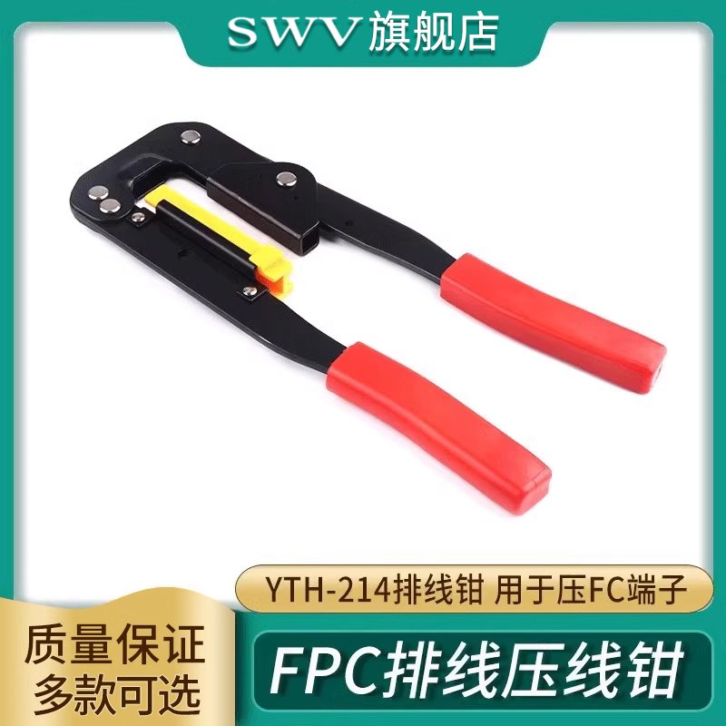 FPC排线压线钳YTH-214排线钳
