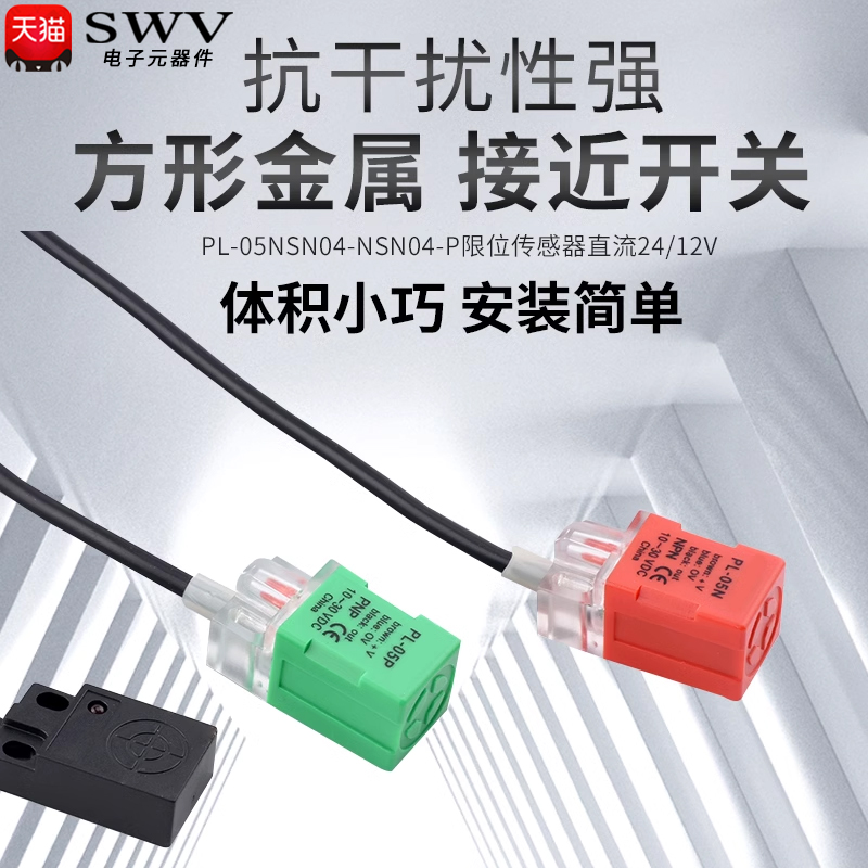 方形金属感应器接近开关