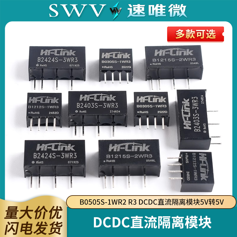 隔离电源模块B0505S-1WR2