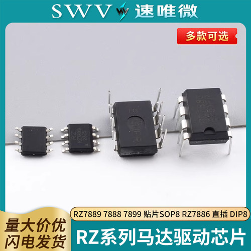 马达驱动芯片RZ78897888