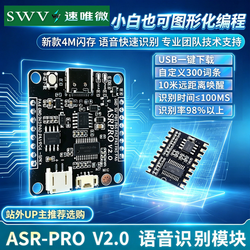 ASR PRO语音识别模块 4M/2M闪存芯片 天问离线语音智能控制继电器